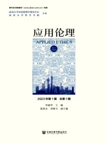 应用伦理期刊